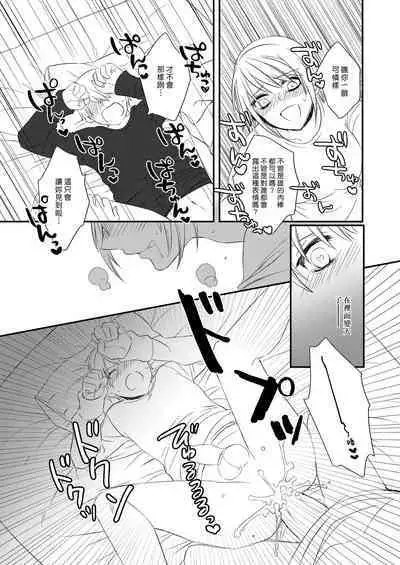 Futanari JK ni Moteasobareru Kawaisou na Onii-chan | 被扶他女高生玩弄的可憐哥哥