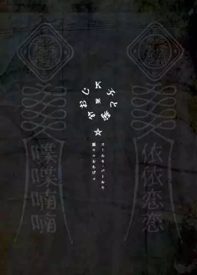 [Yolki Palki (Rororogi Mogera)] Kko to Yamioji Ha