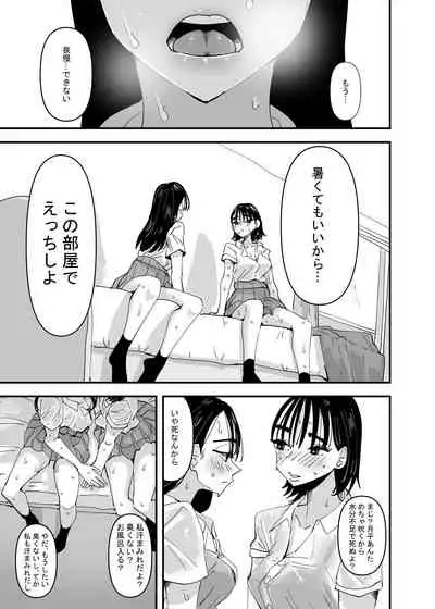 JK Couple ga Asedaku de Ecchi Suru Dake