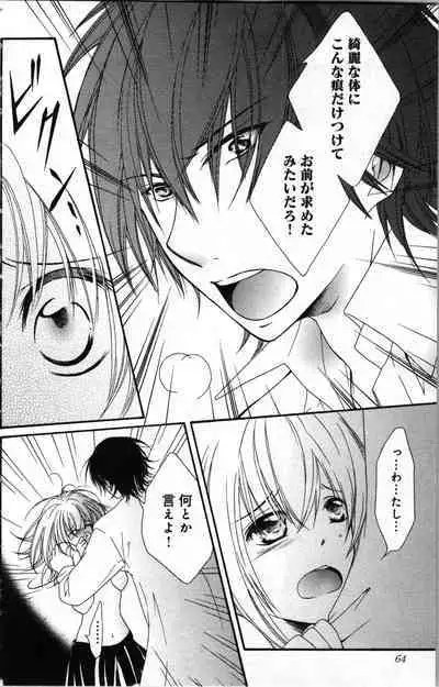 Zettai Meirei Iinari Omocha III