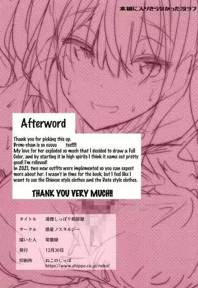 Yukemuri Shippori Soudanya | Steaming Hot and Wet Counselor