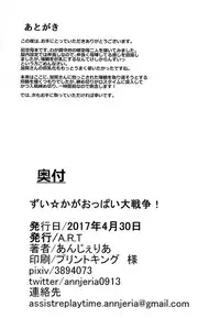 [A.R.T (Annjeria)] Zui ☆ Kaga Oppai Daisensou! (Kantai Collection -KanColle-) [Digital]