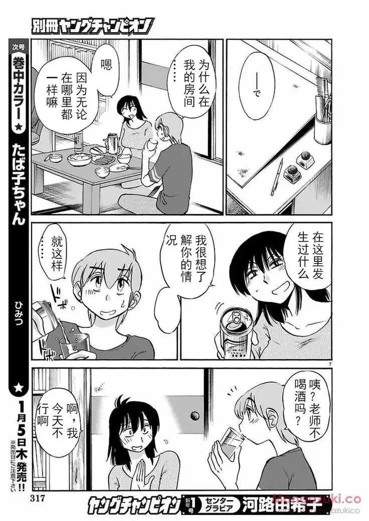 Rakujitsu no Pathos Ch. 24-30