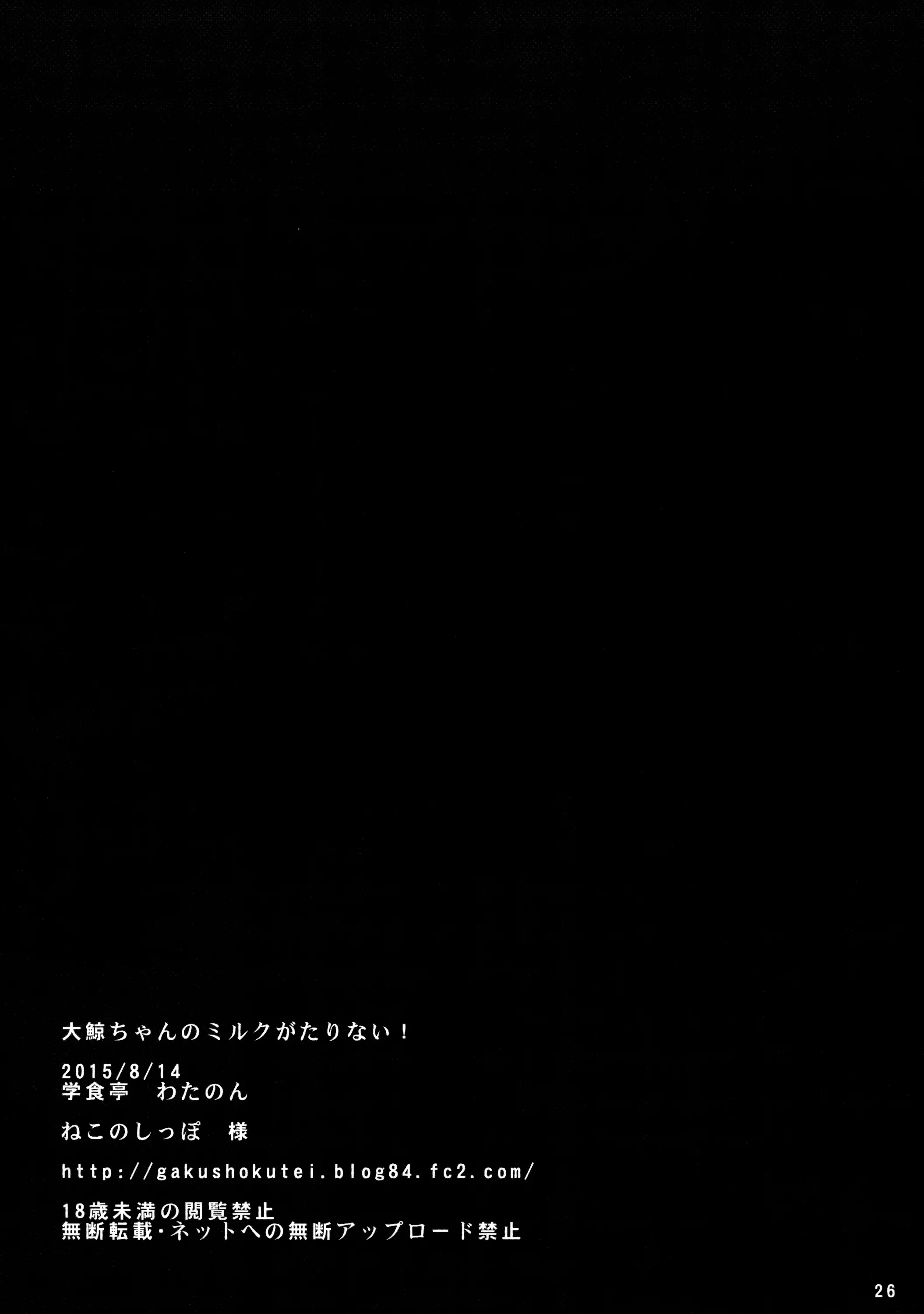 Watanon - Taigei-Chan no Milk ga Tarinai!