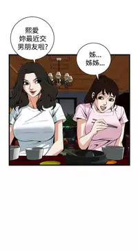 Take a Peek 偷窥 Ch.39~57 [Chinese]中文