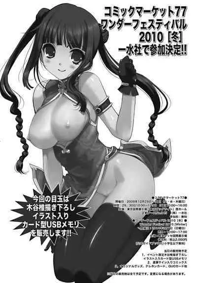 Bishoujo Kakumei KIWAME 2010-02 Vol. 6