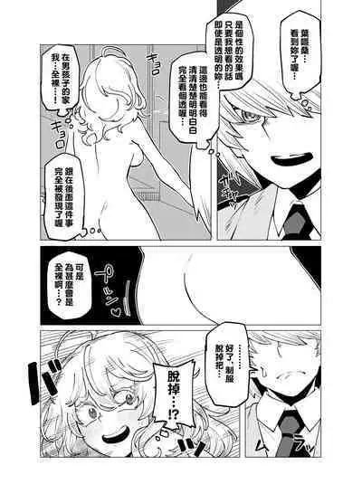 Teisou Gyakuten Mono Hagakure no Baai