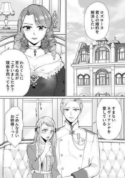 Shouwaru Reijou ga Ane no Konyakusha o Ubatta Kekka