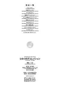 [Rama] Himitsu no Decoration [Digital]