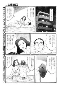 [Takashi Katsuragi] Hitoduma eros vol. 6