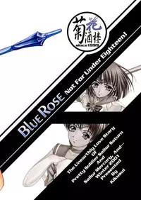 [Kikka-Shurou (Kikusui)] Blue Rose (Bishoujo Senshi Sailor Moon) [Digital]