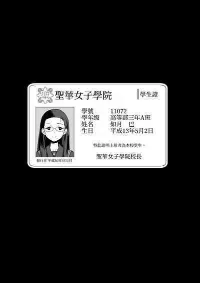 Seika Jogakuin High School Official Rod Uncle - Compilation