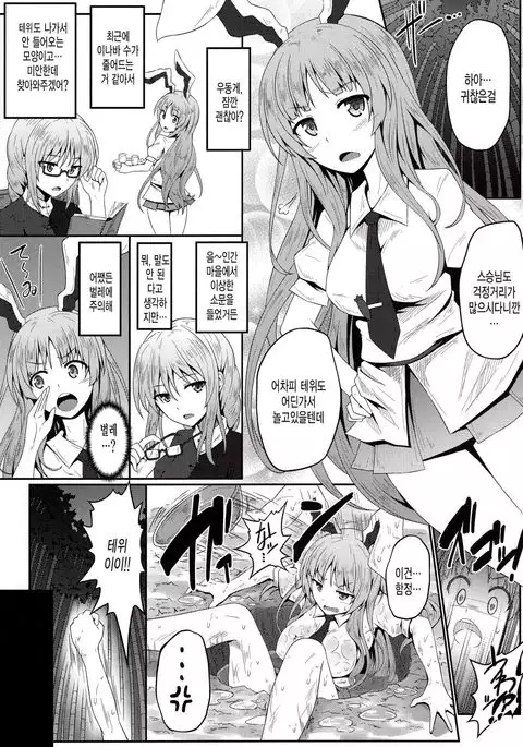 Gokuchuu Seikatsu ~Reisen Gumo~