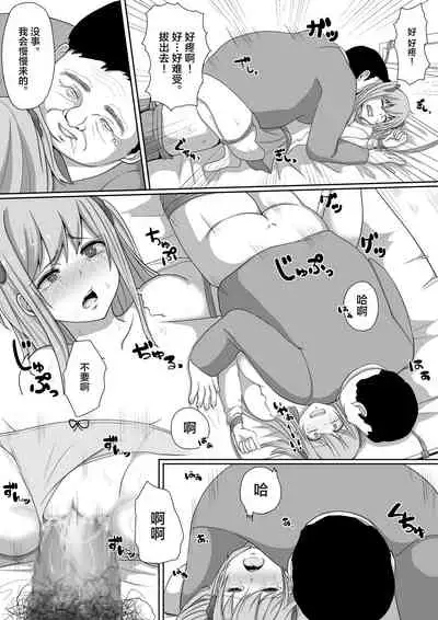 [Emade.] Namaiki! Revenger[Chinese]【不可视汉化】