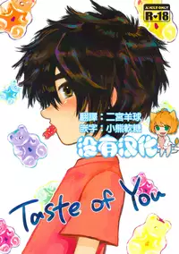 (HaruCC21) [Hatosable (Hashinoha)] Taste of You (Big Hero 6) [Chinese] [沒有漢化]
