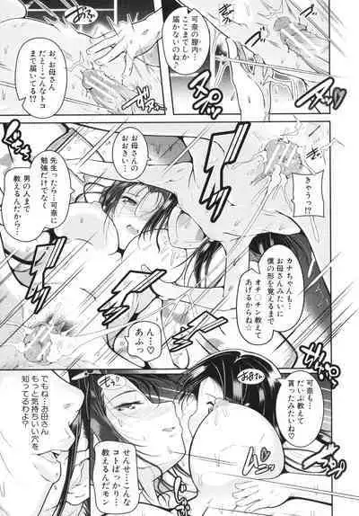 Musume to Haha no Anakurabe