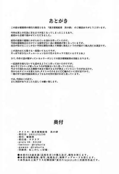 Touhou Saimin Emaki Sono Shi