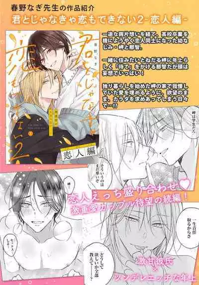 Sono Koe wa, Zenbu Ai no Uta ni Kikoeru | 他的声音在我听来完全就是爱之歌 1-2