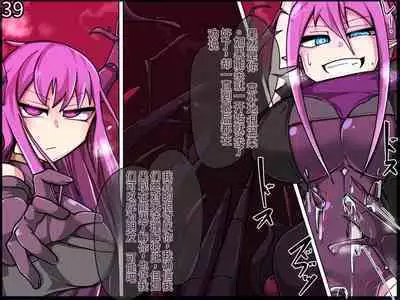 魔物化堕落前線（机翻）