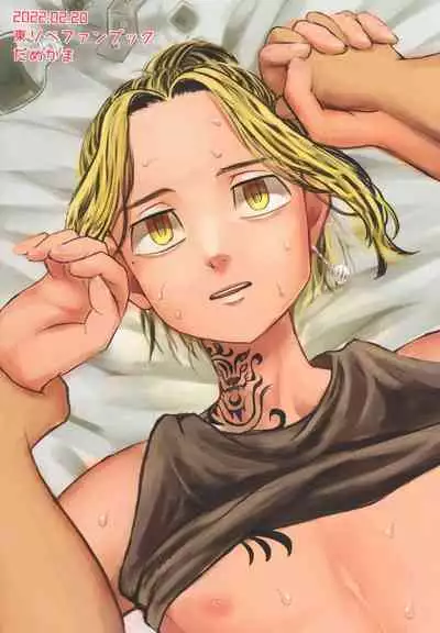 (Tokyo Revive 2) Addiction [New Issue] (Kamaboko) Circle (No Good)