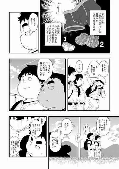 Shiro de Brief! - White Briefs Fat Boys Anthology