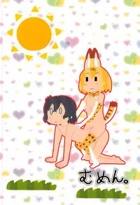 (C93) [WishDou (Nantomo Anison)] Kemono no Yoake (Kemono Friends)