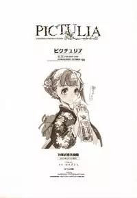 (COMIC1☆9) [70 Nenshiki Yuukyuu Kikan (Ohagi-san)] pictulia [Chinese] [靴下汉化组]