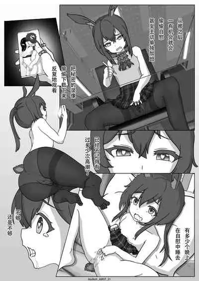 Amiya's Midnight Solo Time