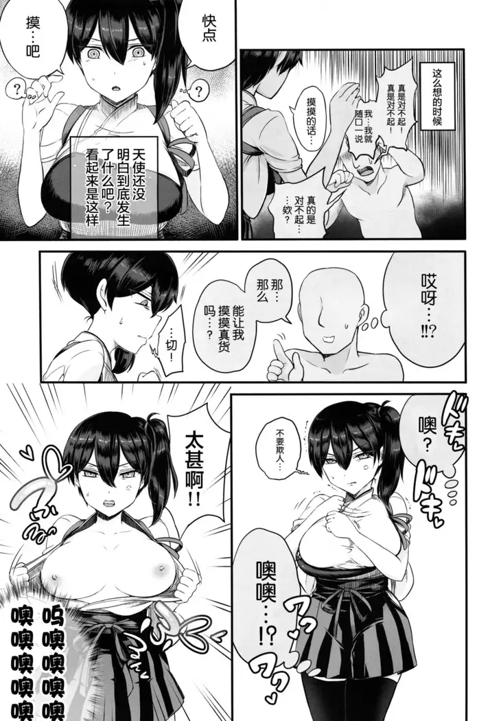 Kaga-san ni Kirawareteru kedo, Ore Teitokudashi.