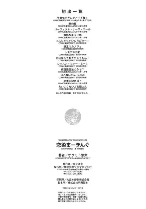 Koizome Marking - Love Juice Marking -