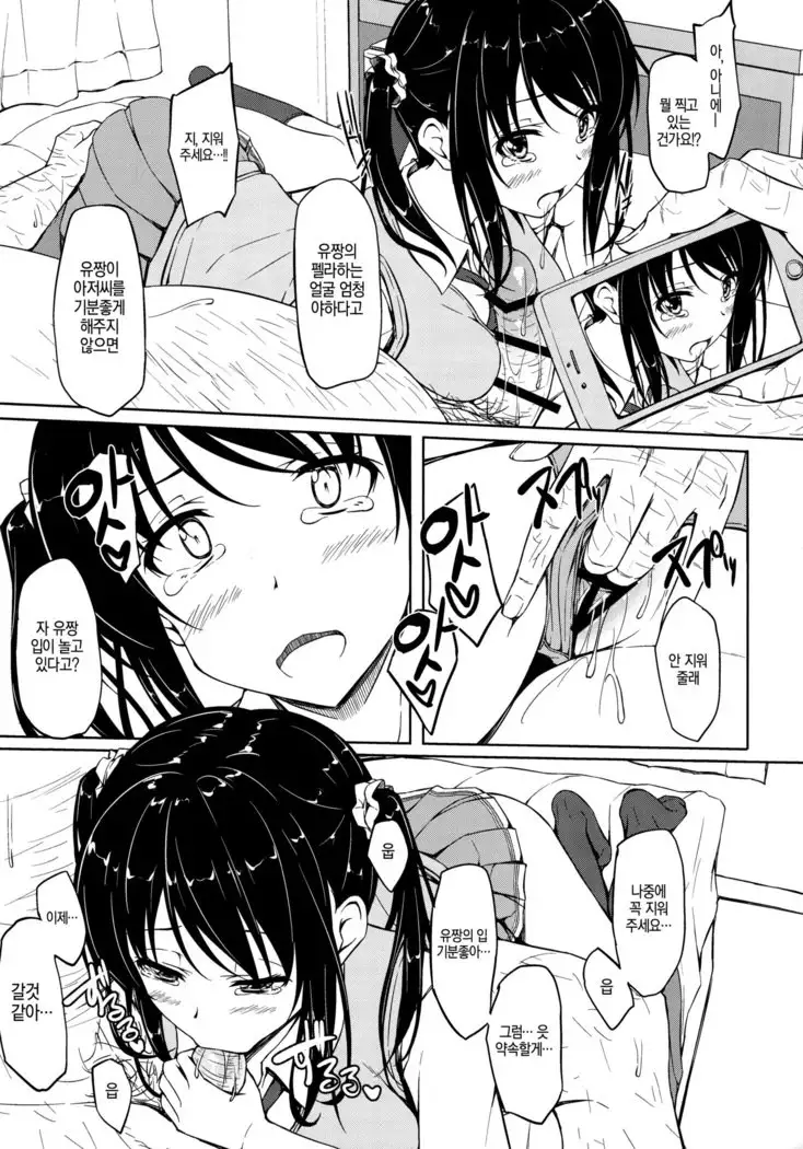 Tachibana Yukina Enkou Nisshi 1 ″Watashi... Nani Yatterun Darou...″