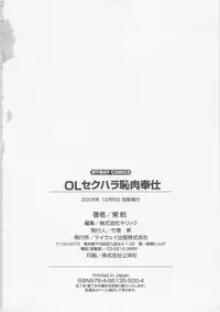 [Tonkou] Ol Sekuhara Chinikuihoushi