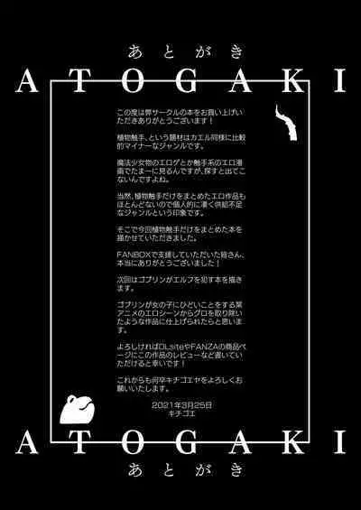 Ishu kan fūzoku-gai3 shokubutsu shokushu × rori