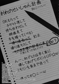 (C75) [Liz (Satomi Hinako)] Hitokui [chinese] [萌の空漢化社]