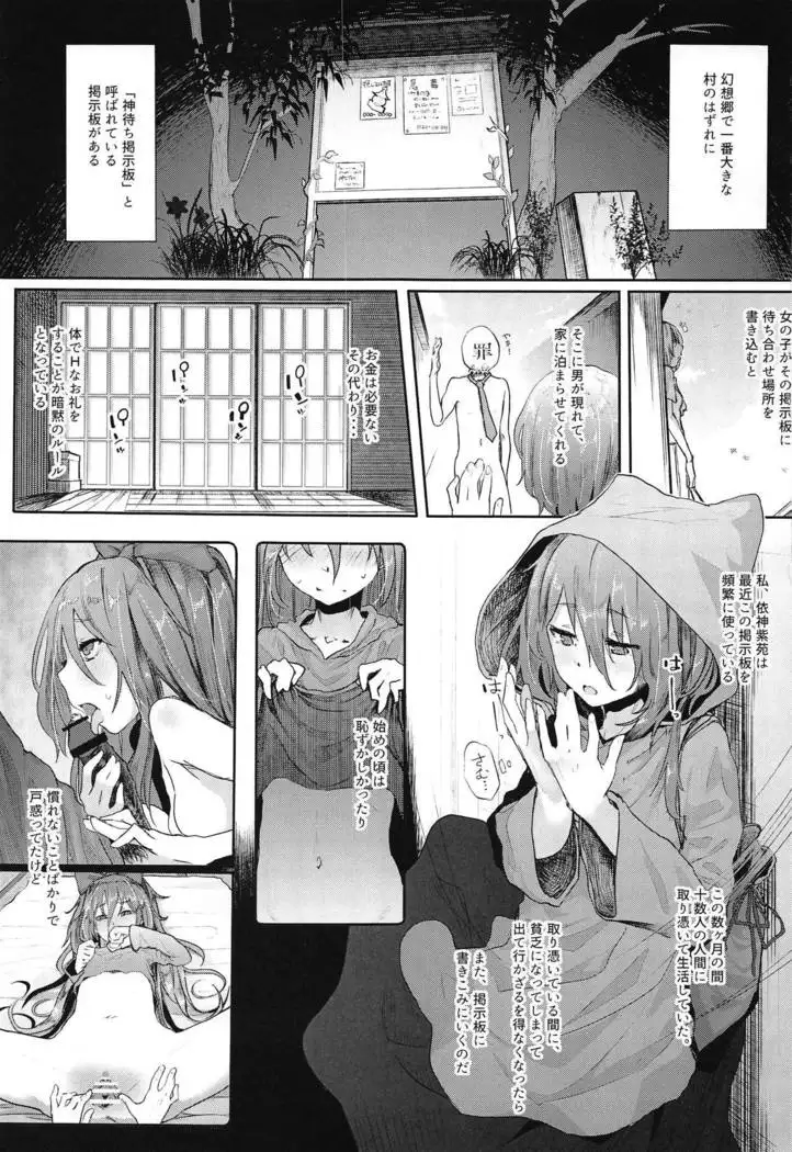Kamimachi Binbougami