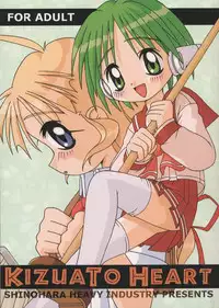 (CR23) [Shinohara Heavy Industry (Various)] KizuaTo Heart (Kizuato, To Heart)