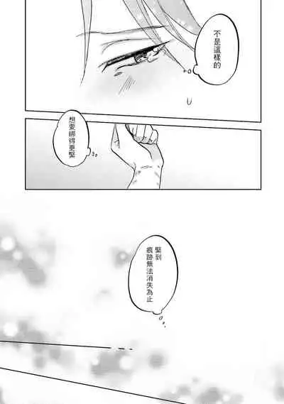 [Narita Haruno] Motto Musunde, Hiraite Hayaku | 再绑紧点、快打开我 Ch. 1-6+外传 [Chinese] [拾荒者汉化组] [Digital]