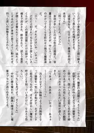 Torawareta Bishoujo Sousakan Kamishiro Sakura THE COMIC Ch. 5