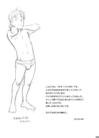 (Shota Scratch 29) [BOX (Tsukumo Gou)] Under Control [English] {Shotachan}