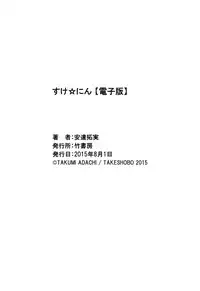 [Adachi Takumi] Suke☆nin [Digital]