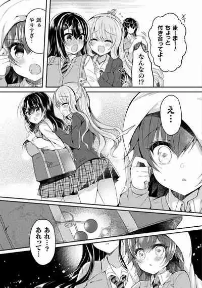 Yuri Love Slave： Futari dake no Houkago chapter 5
