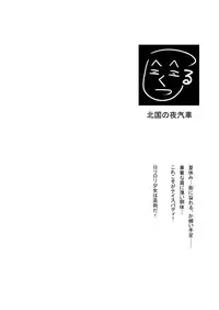 [kitaguni no yogisha] Natsuyasumi no Shoujo