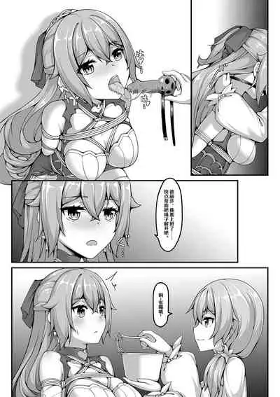 自绳自缚的布洛妮娅