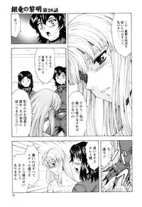 [Mukai Masayoshi] Ginryuu no Reimei Vol.4