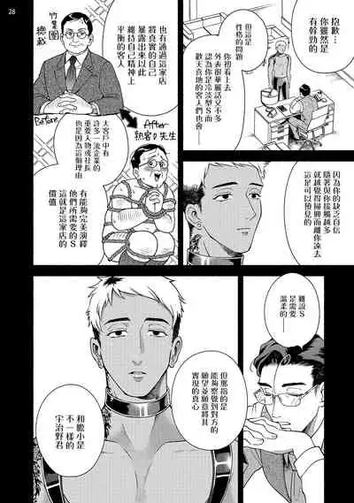 Fujisaki Shinobu wa Kaku Katariki 3 Ujino to Shiomi Hen | 藤咲忍如是说3 宇治野与潮美篇