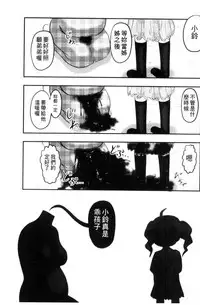 [Uziga Waita] Zetsubou Kikan [Chinese]