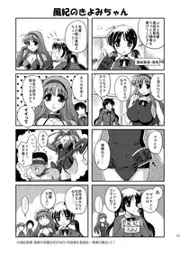(COMIC1☆4) [Yuuyami Sabou (Yuuyami Sabou)] Seiyoku Shukusei Iinkai ~ Fumiyo no Baai