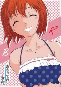 [Fetish Children (Apploute)] B R (Asatte no Houkou.)