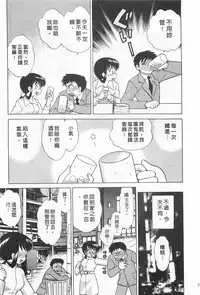 [Kotono Wakako] Okusama DE Naito 2 | 夜妻 2 [Chinese]