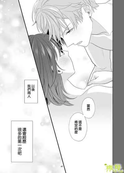 [Momomitsudou (Kanro Tsuyuhiko)] Hajimete Doushi [Chinese] [橄榄汉化组]